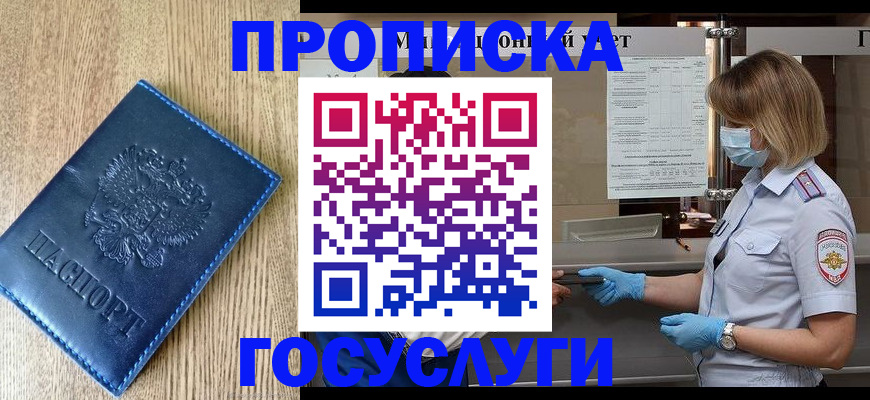временная регистрация для школы в Каспийске