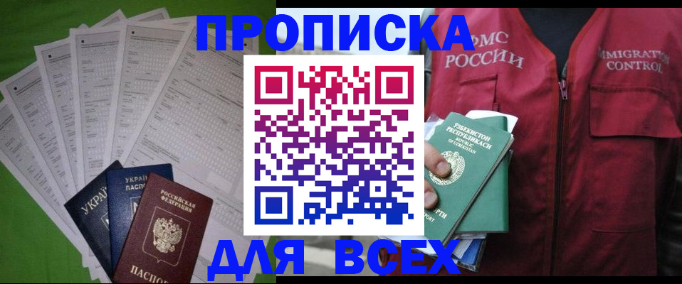 прописка паспорт в Каспийске