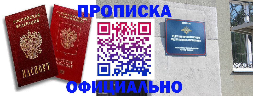 прописка штамп в Каспийске